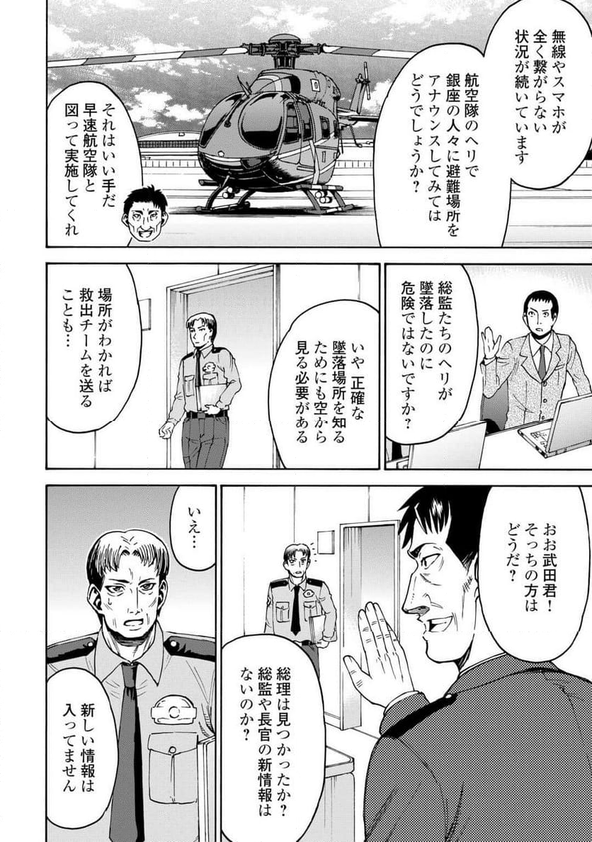 ゲート0 -ZERO- 自衛隊 銀座にて、斯く戦えり - 第7話 - Page 30