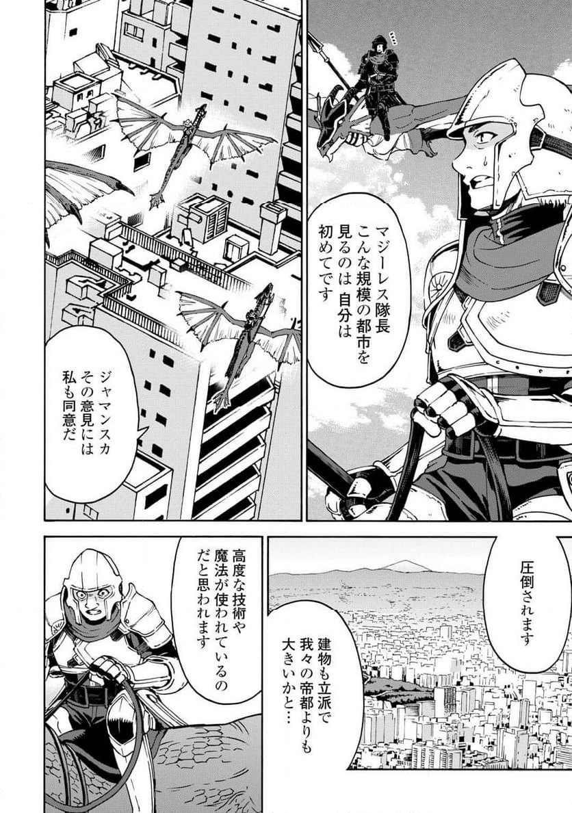 ゲート0 -ZERO- 自衛隊 銀座にて、斯く戦えり - 第7話 - Page 4