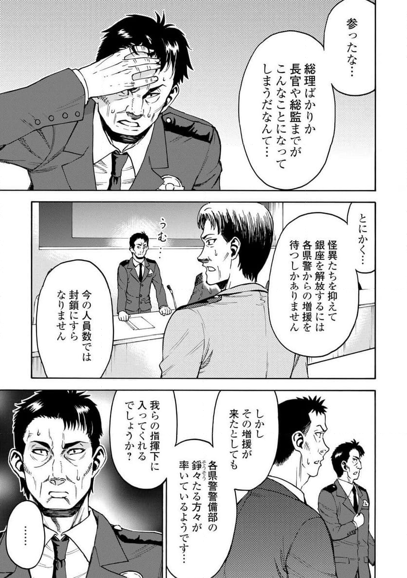 ゲート0 -ZERO- 自衛隊 銀座にて、斯く戦えり - 第7話 - Page 31