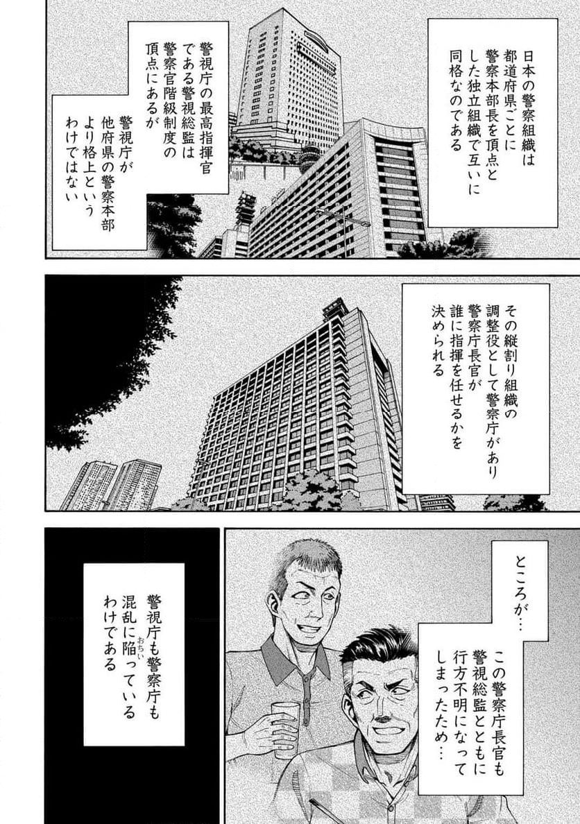 ゲート0 -ZERO- 自衛隊 銀座にて、斯く戦えり - 第7話 - Page 32