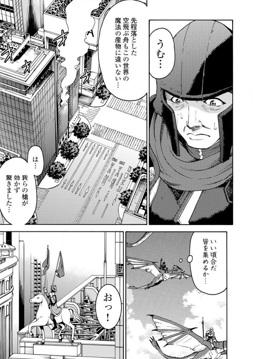 ゲート0 -ZERO- 自衛隊 銀座にて、斯く戦えり - 第7話 - Page 5