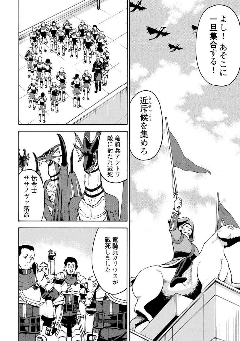 ゲート0 -ZERO- 自衛隊 銀座にて、斯く戦えり - 第7話 - Page 6