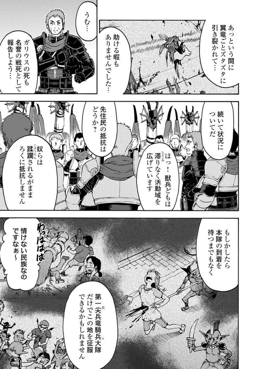 ゲート0 -ZERO- 自衛隊 銀座にて、斯く戦えり - 第7話 - Page 7