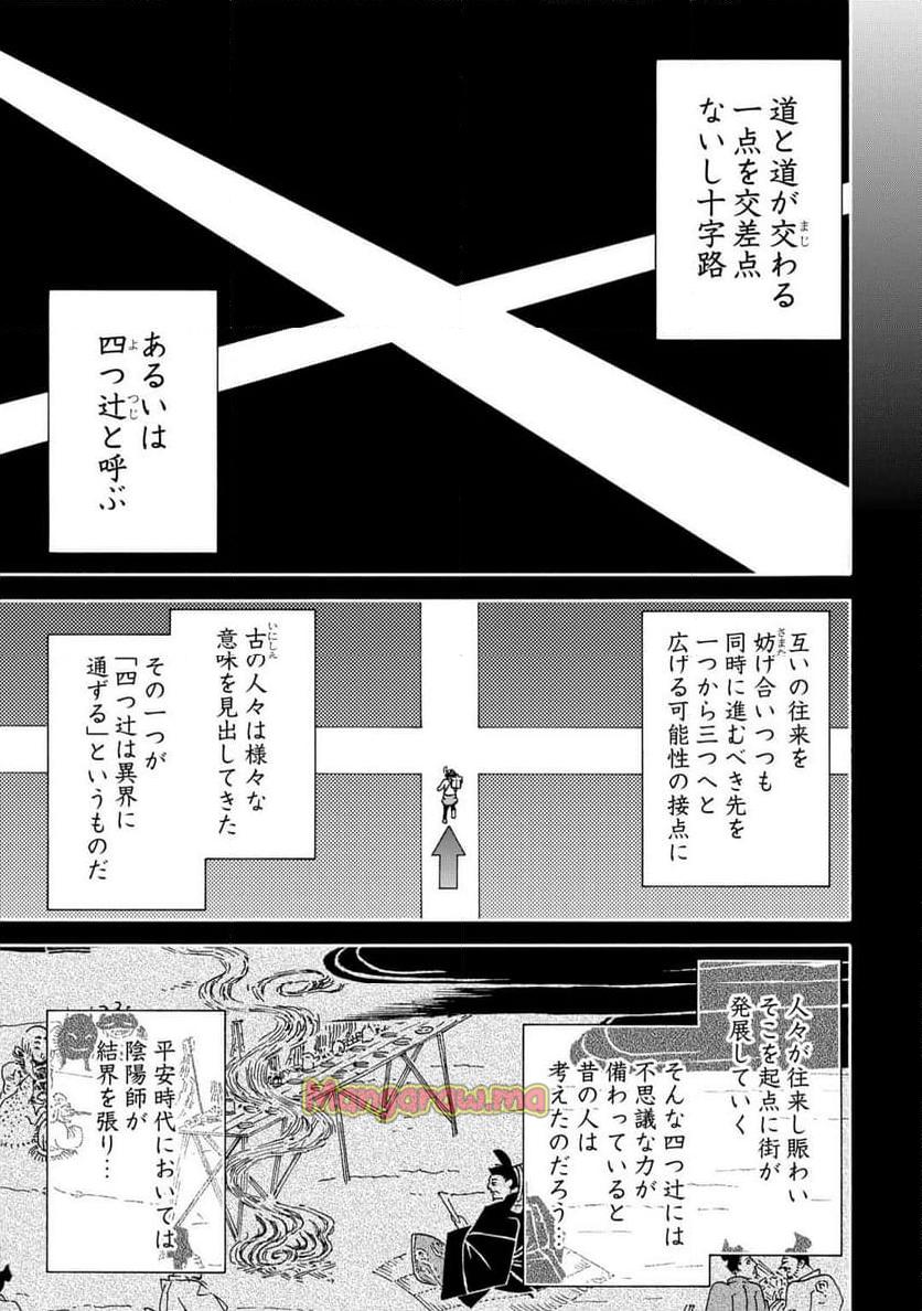 ゲート0 -ZERO- 自衛隊 銀座にて、斯く戦えり - 第8話 - Page 21