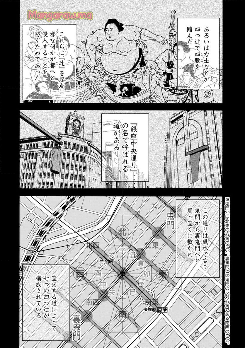 ゲート0 -ZERO- 自衛隊 銀座にて、斯く戦えり - 第8話 - Page 22