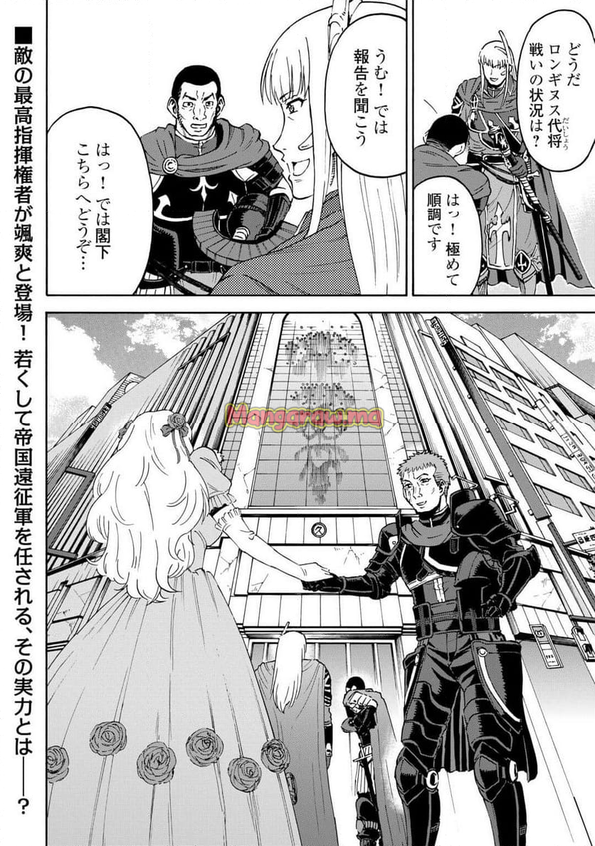 ゲート0 -ZERO- 自衛隊 銀座にて、斯く戦えり - 第8話 - Page 32