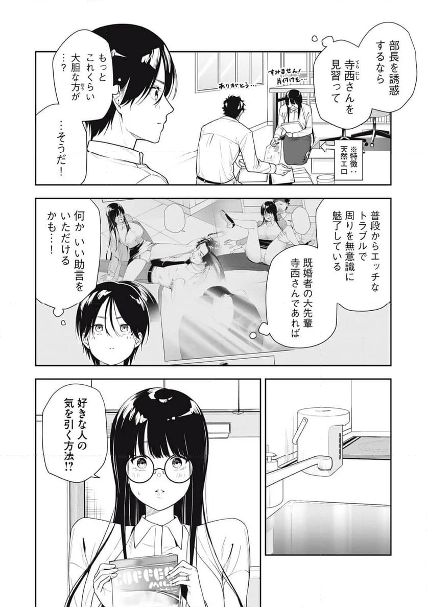 阿南さんは出会って3秒で合体したい！ - 第26話 - Page 2