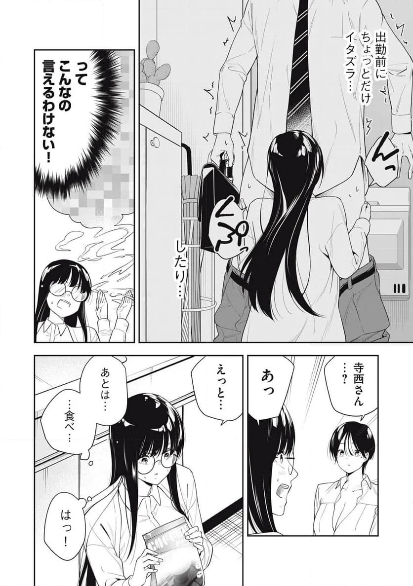 阿南さんは出会って3秒で合体したい！ - 第26話 - Page 4