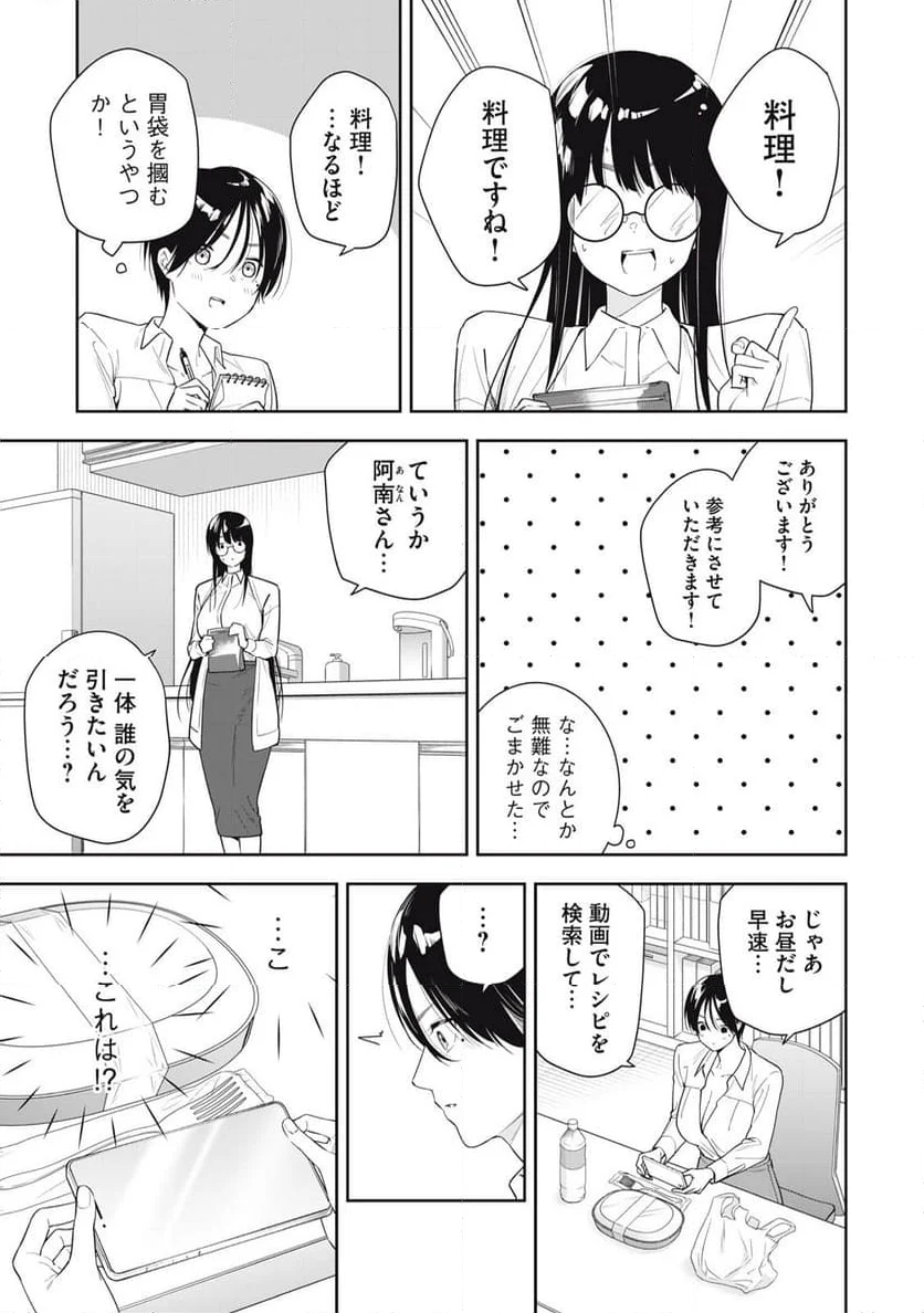 阿南さんは出会って3秒で合体したい！ - 第26話 - Page 5