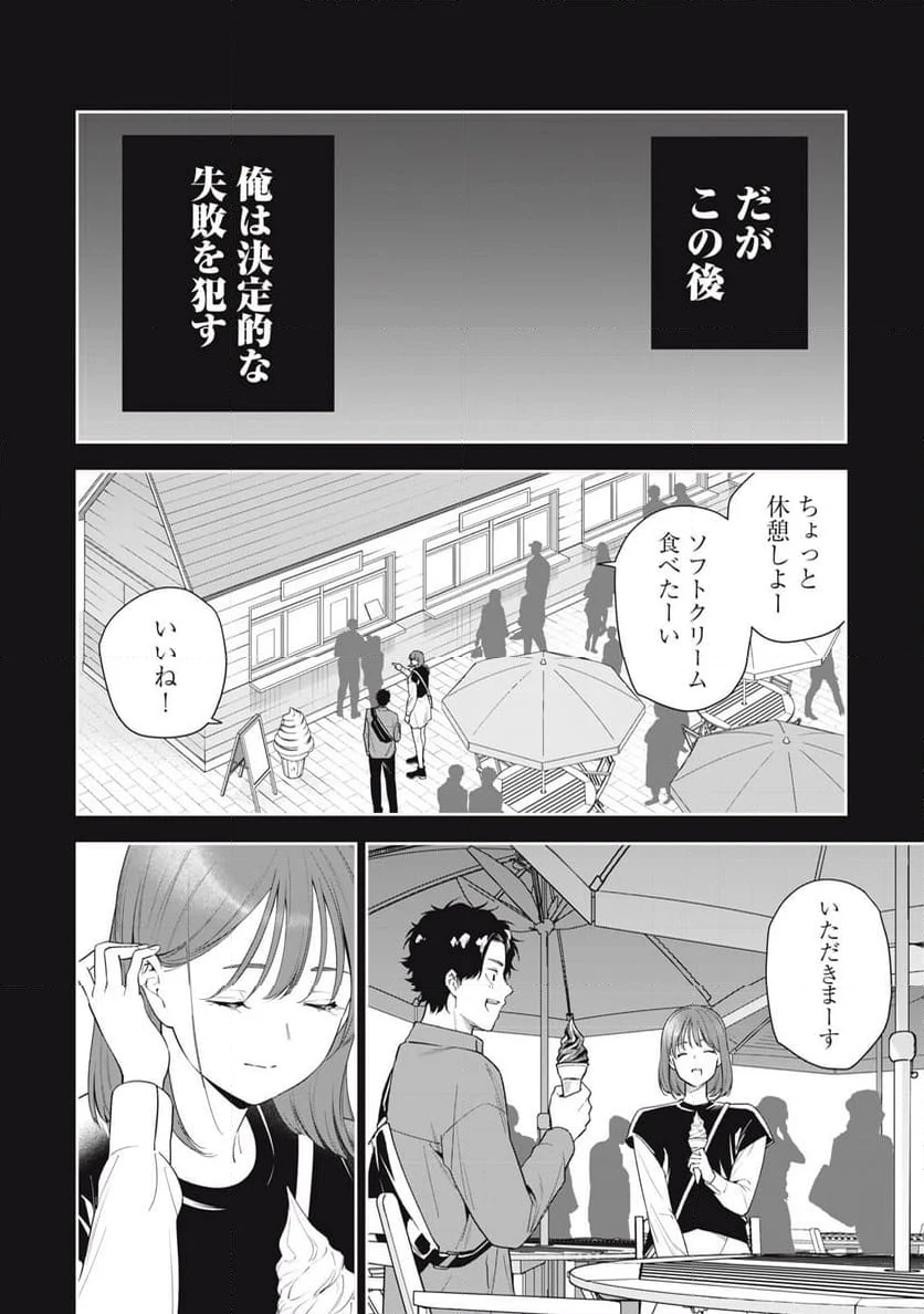 阿南さんは出会って3秒で合体したい！ - 第30話 - Page 2