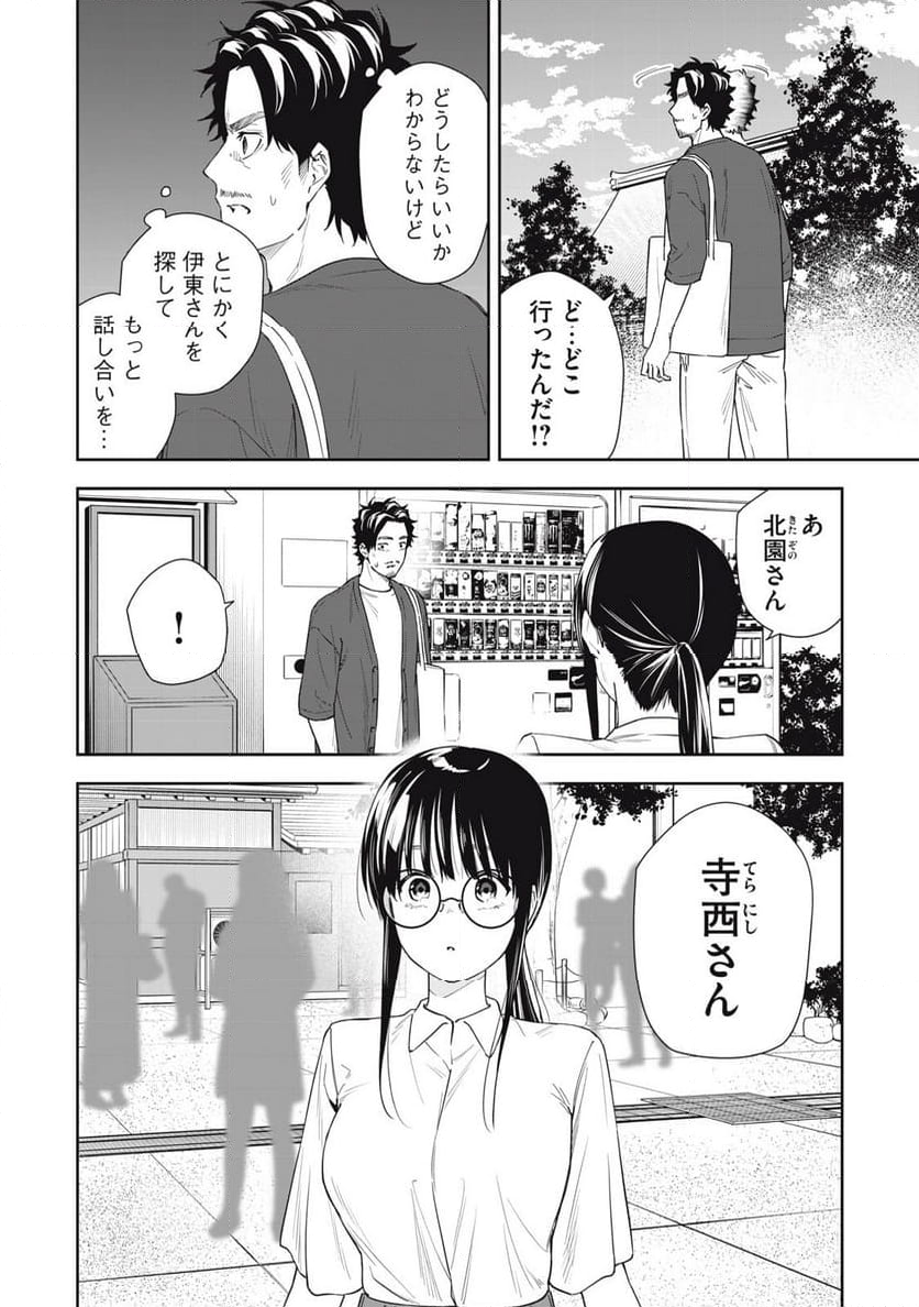 阿南さんは出会って3秒で合体したい！ - 第62話 - Page 12