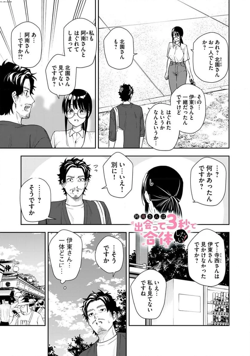 阿南さんは出会って3秒で合体したい！ - 第63話 - Page 1