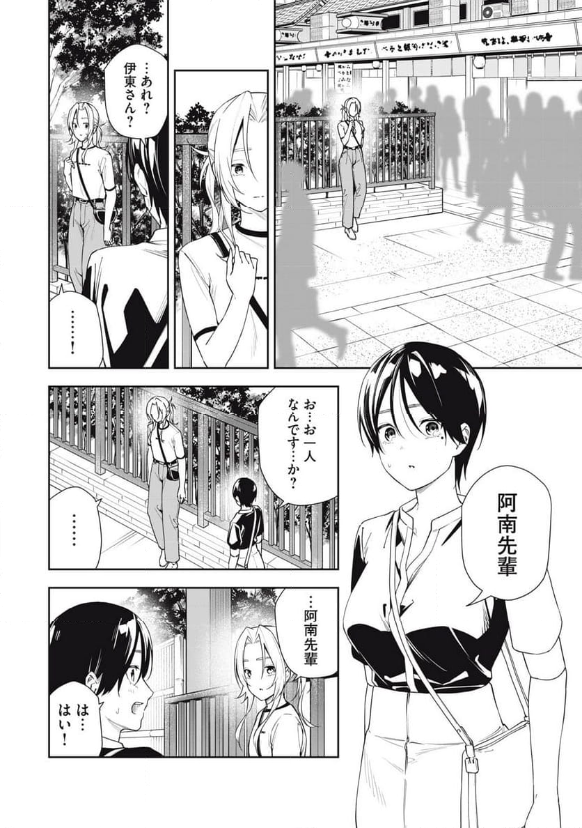 阿南さんは出会って3秒で合体したい！ - 第63話 - Page 2