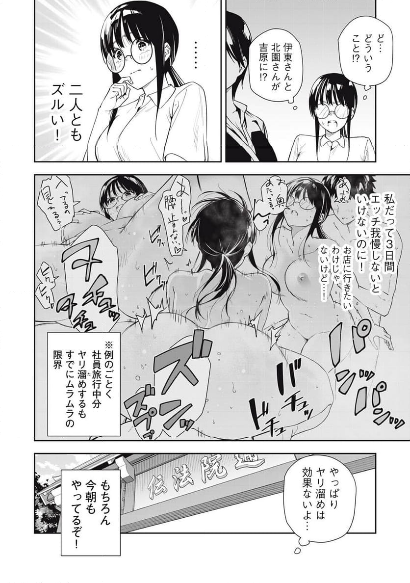 阿南さんは出会って3秒で合体したい！ - 第63話 - Page 14