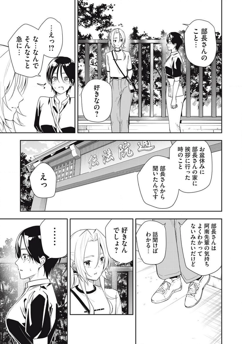 阿南さんは出会って3秒で合体したい！ - 第63話 - Page 3