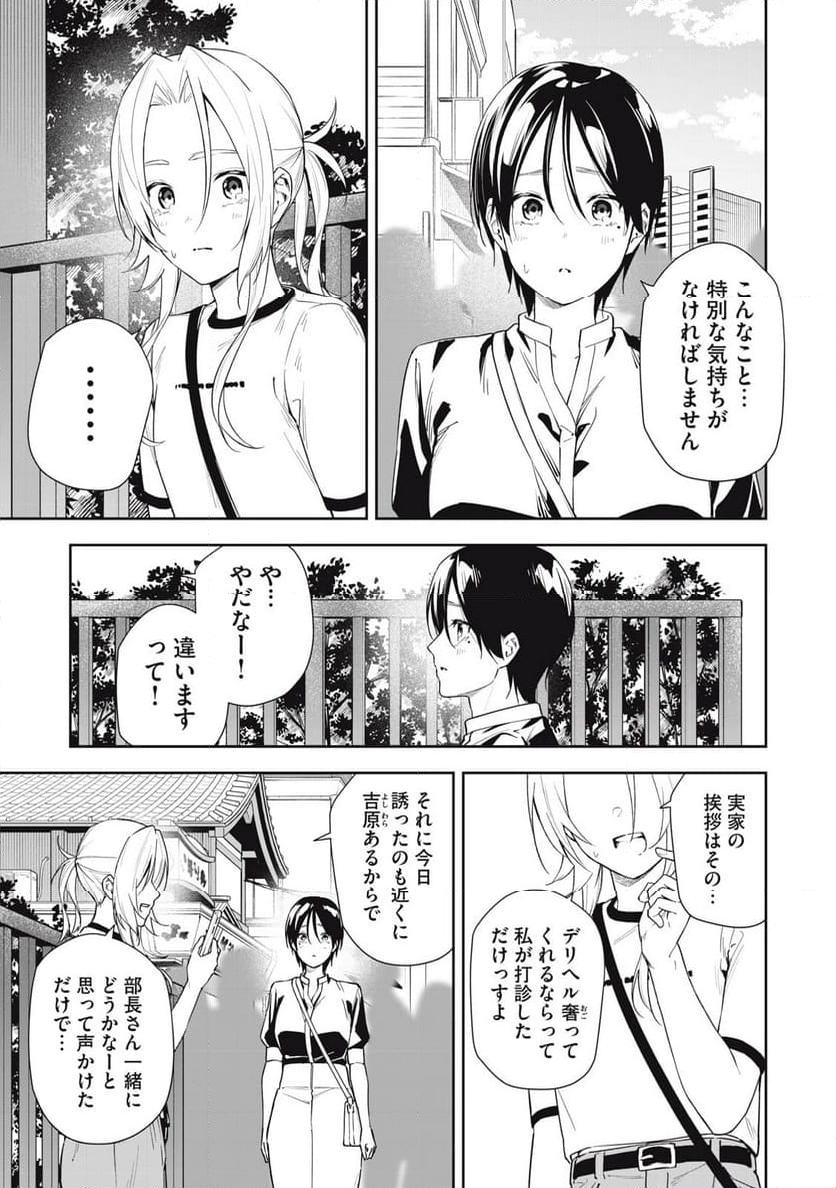 阿南さんは出会って3秒で合体したい！ - 第63話 - Page 7