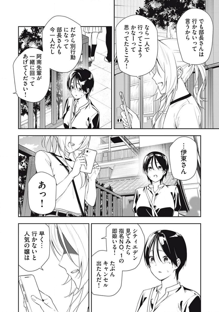 阿南さんは出会って3秒で合体したい！ - 第63話 - Page 8