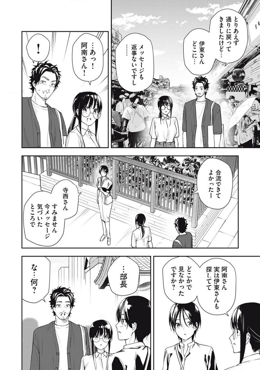 阿南さんは出会って3秒で合体したい！ - 第63話 - Page 10