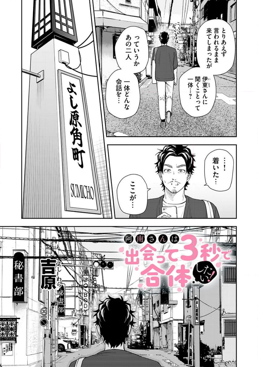 阿南さんは出会って3秒で合体したい！ - 第64話 - Page 1