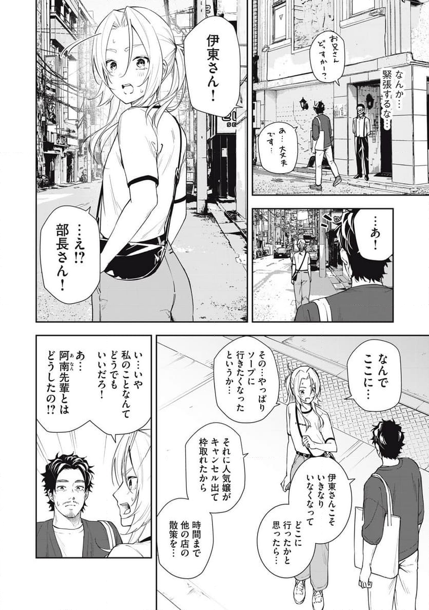 阿南さんは出会って3秒で合体したい！ - 第64話 - Page 2