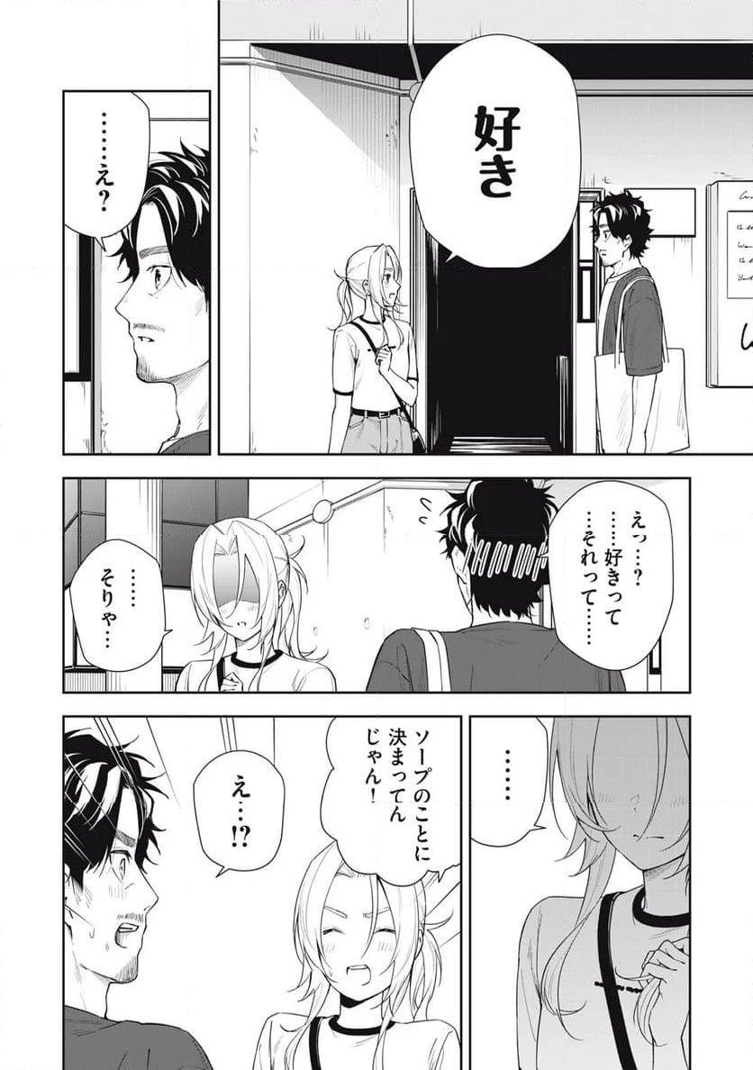 阿南さんは出会って3秒で合体したい！ - 第64話 - Page 4