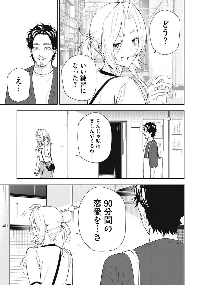 阿南さんは出会って3秒で合体したい！ - 第64話 - Page 9