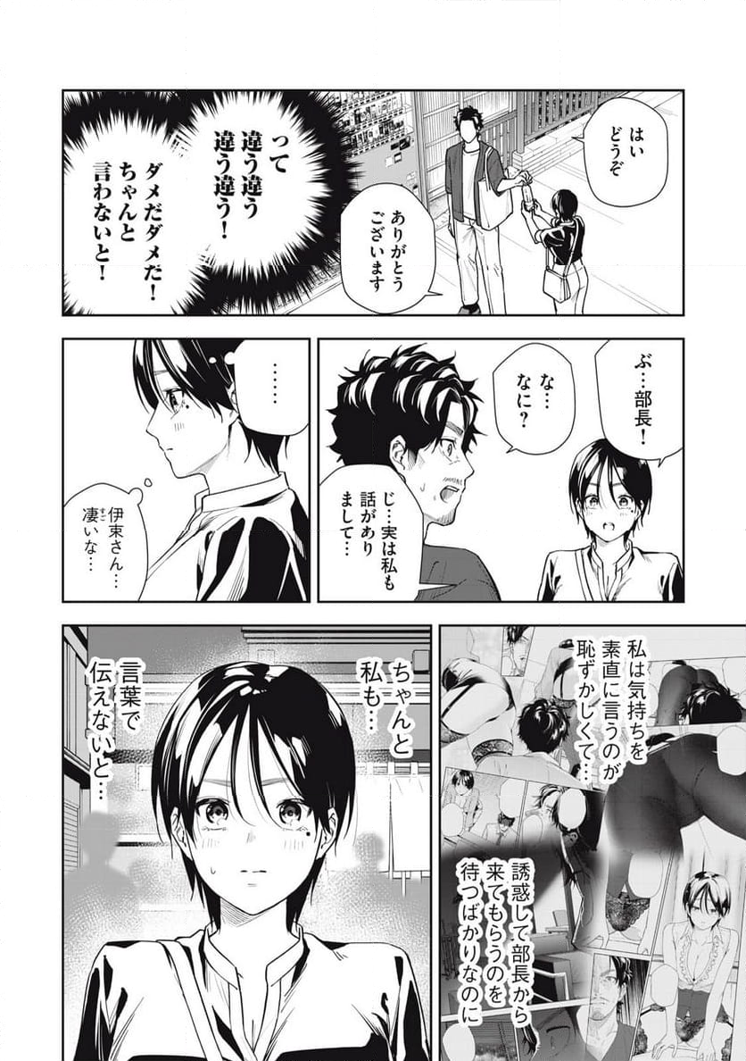 阿南さんは出会って3秒で合体したい！ - 第65話 - Page 8