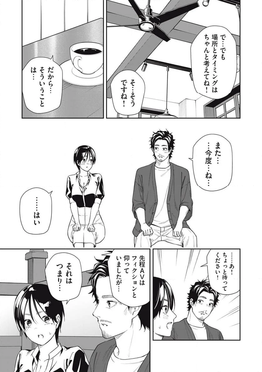 阿南さんは出会って3秒で合体したい！ - 第66話 - Page 13