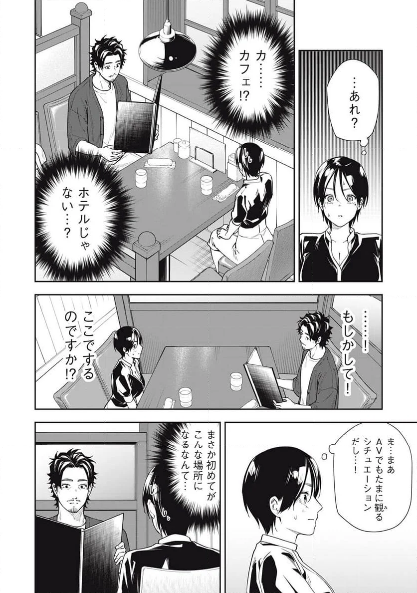 阿南さんは出会って3秒で合体したい！ - 第66話 - Page 6