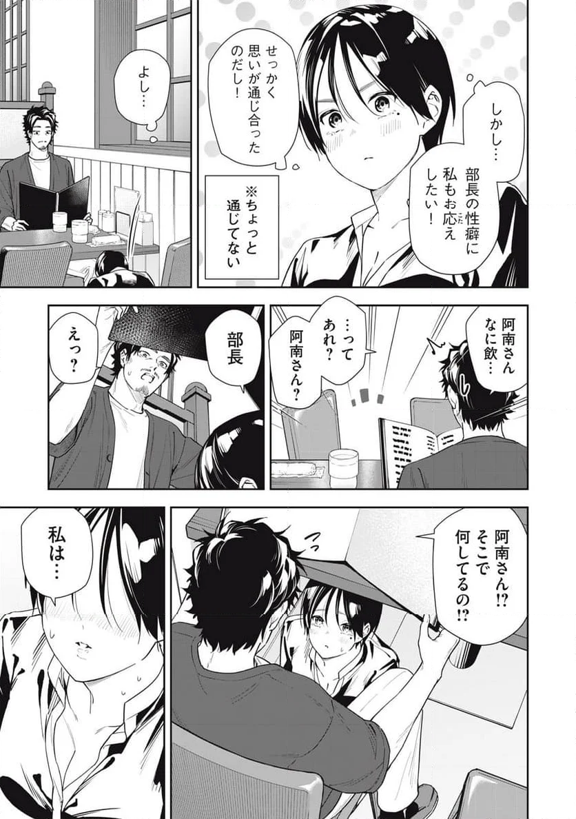 阿南さんは出会って3秒で合体したい！ - 第66話 - Page 7