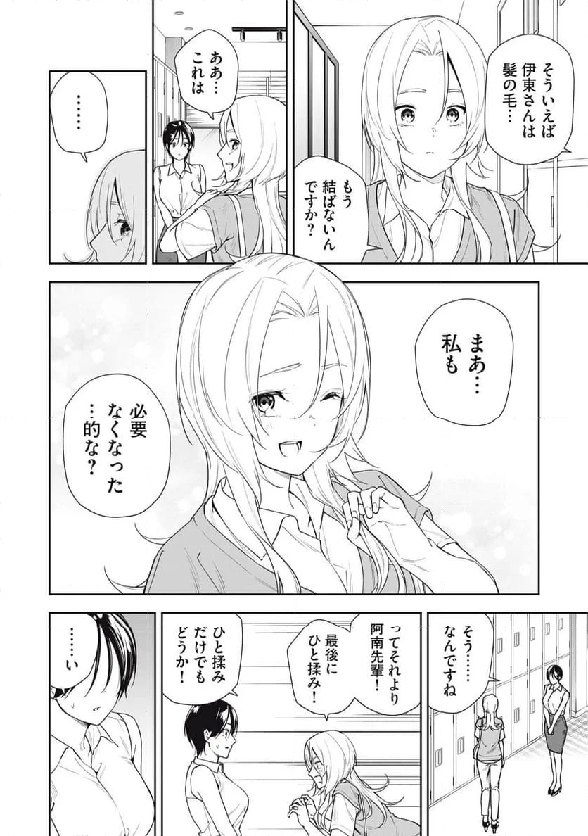 阿南さんは出会って3秒で合体したい！ - 第67話 - Page 2