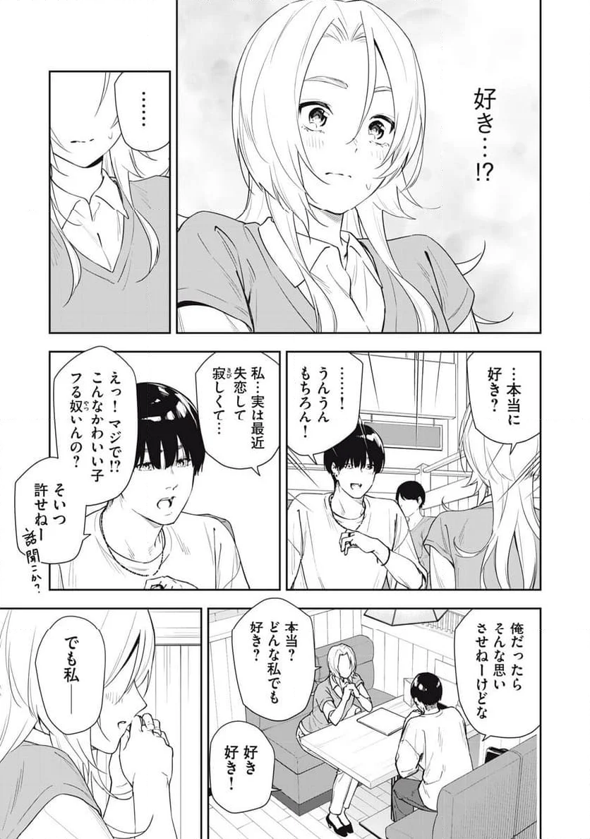 阿南さんは出会って3秒で合体したい！ - 第67話 - Page 11