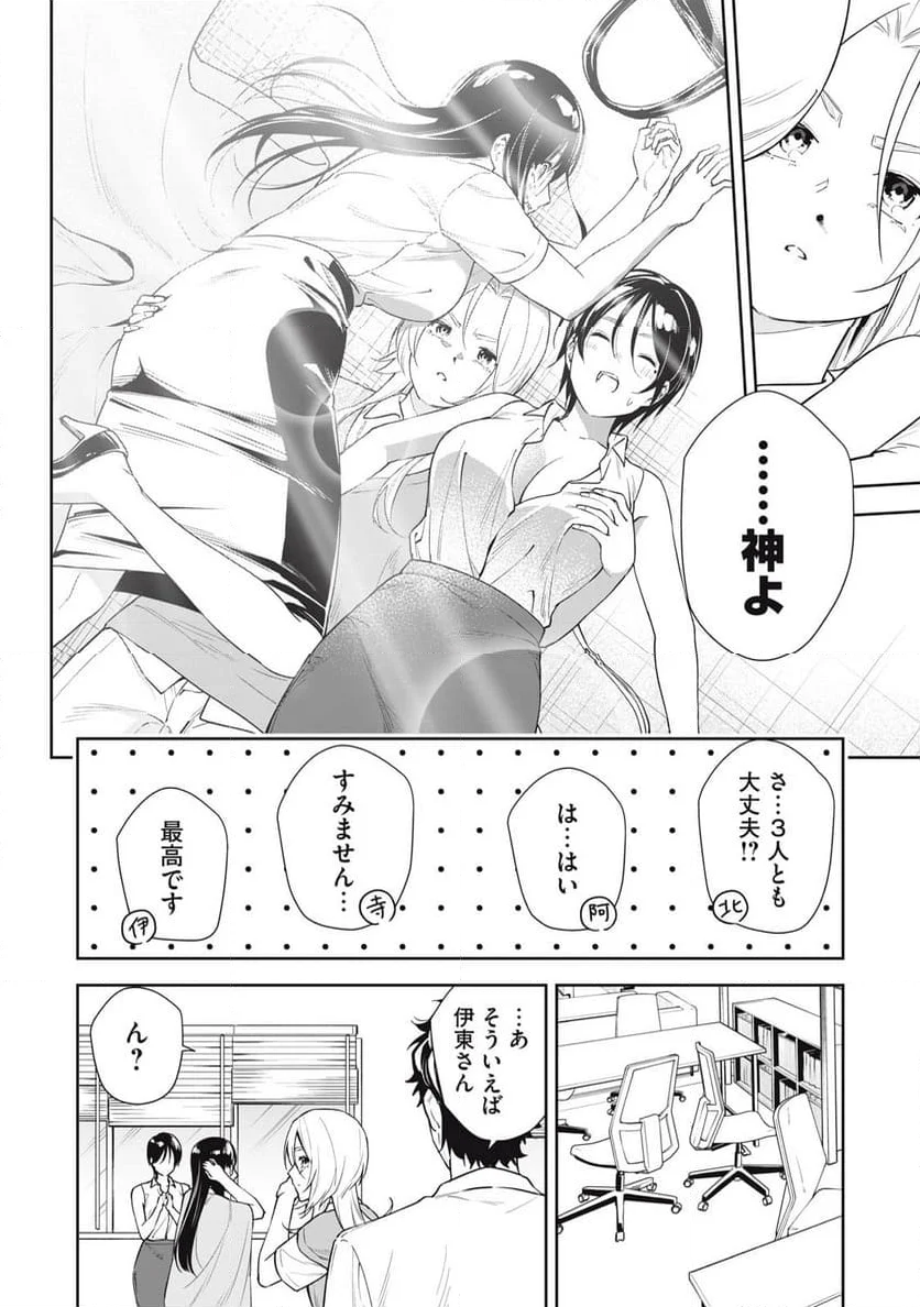 阿南さんは出会って3秒で合体したい！ - 第67話 - Page 6