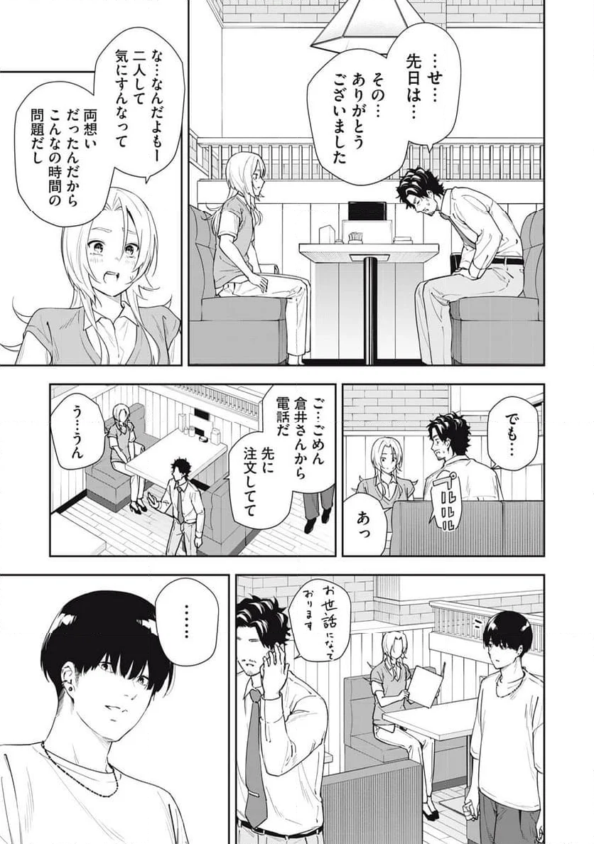 阿南さんは出会って3秒で合体したい！ - 第67話 - Page 9