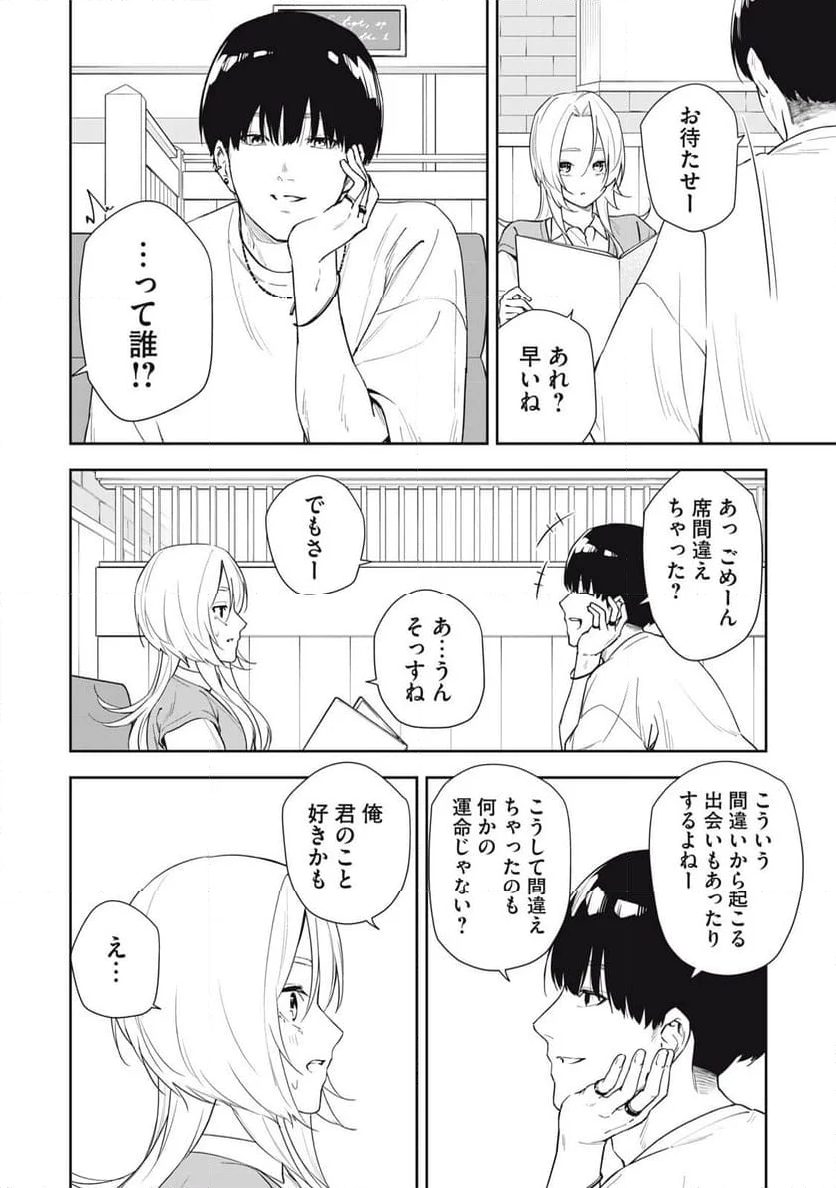 阿南さんは出会って3秒で合体したい！ - 第67話 - Page 10