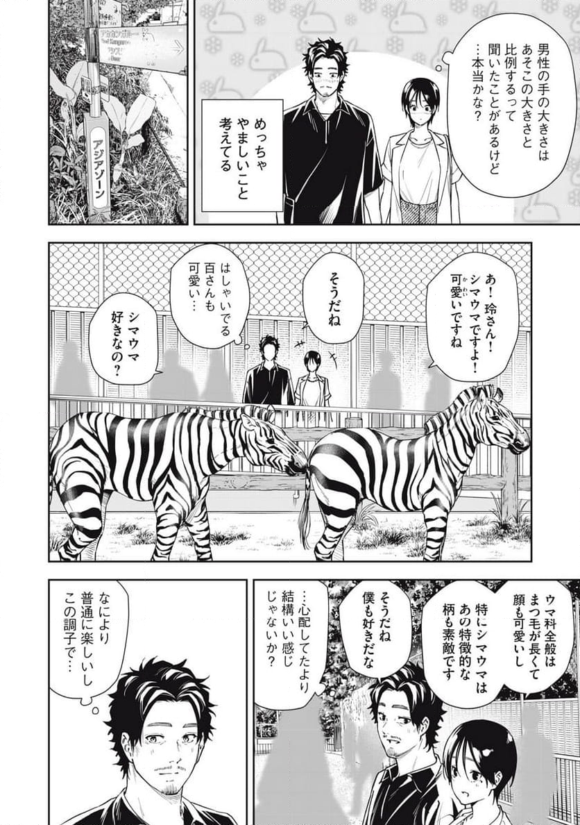 阿南さんは出会って3秒で合体したい！ - 第68話 - Page 6