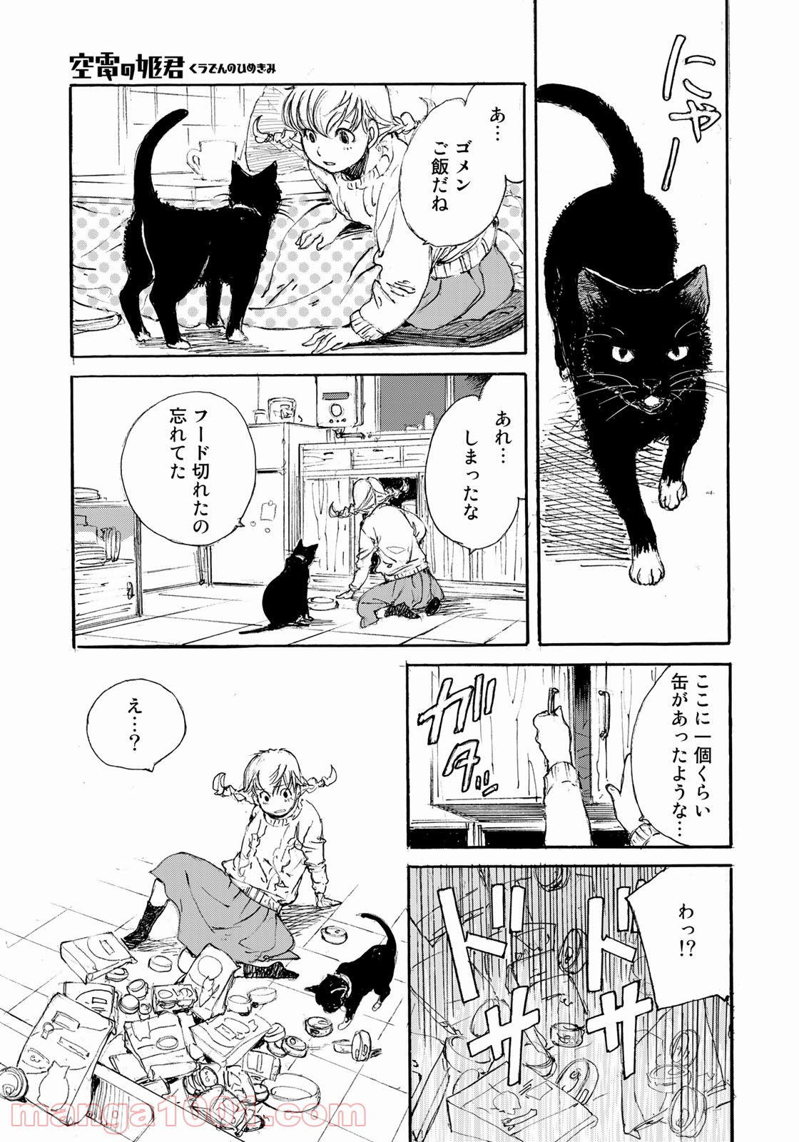 空電の姫君 - 第23話 - Page 11