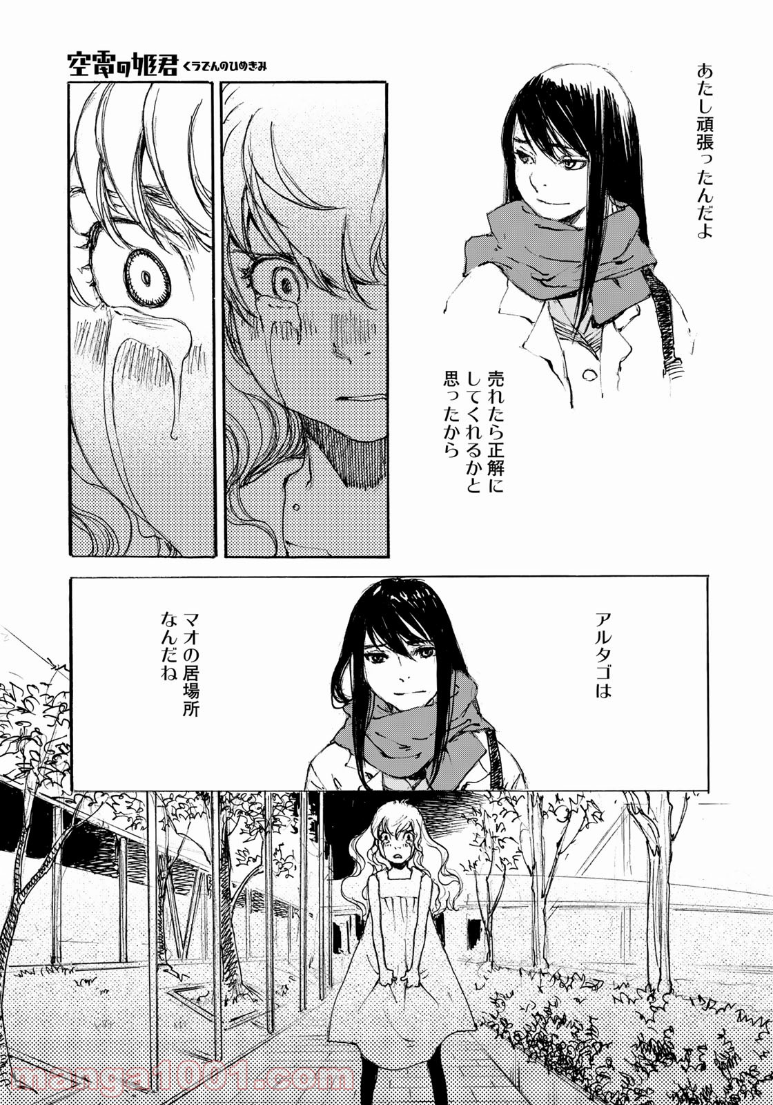 空電の姫君 - 第24話 - Page 13