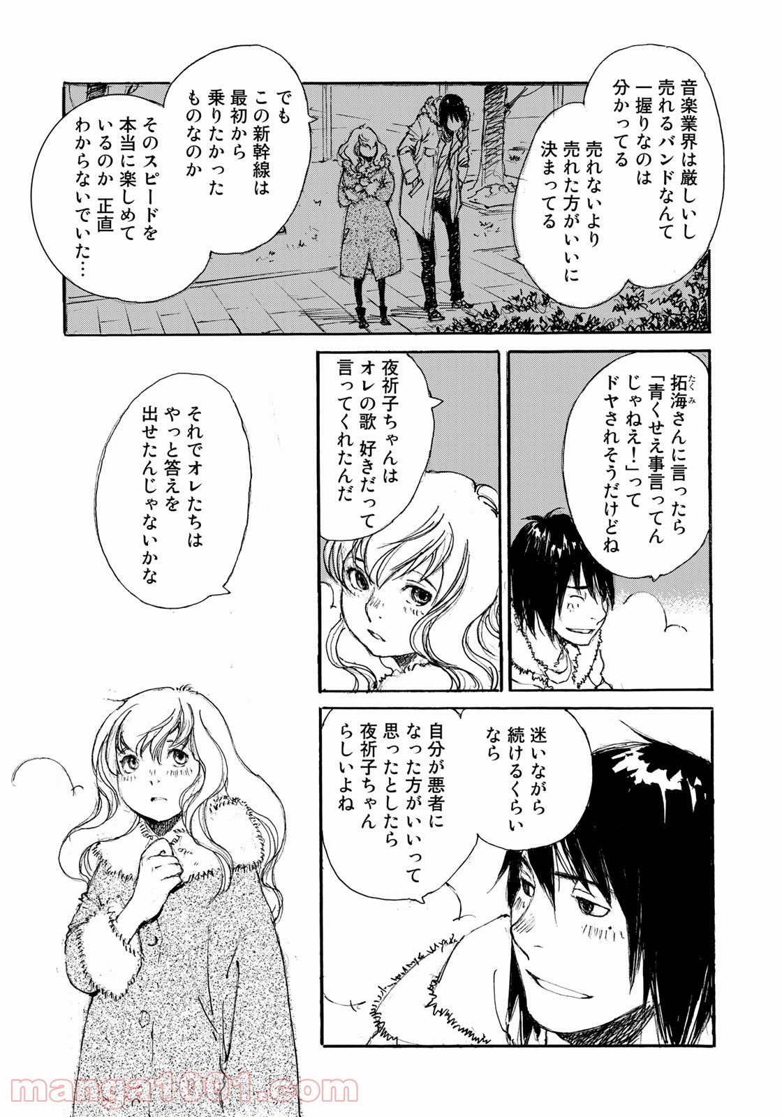 空電の姫君 - 第24話 - Page 17