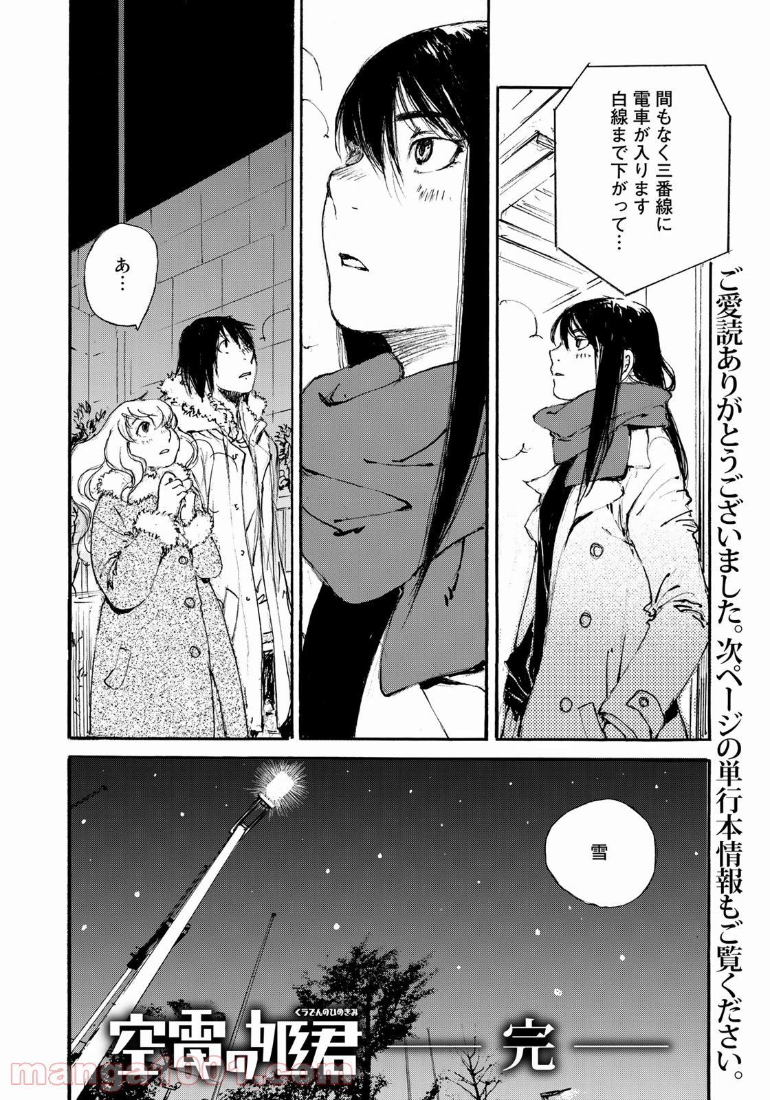 空電の姫君 - 第24話 - Page 20