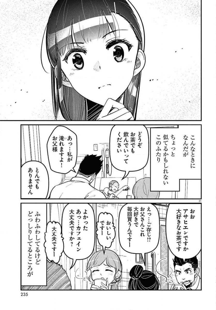 花村ちゃん、セフレがいる結婚ってアリですか-raw-free - 第2話 - Page 21