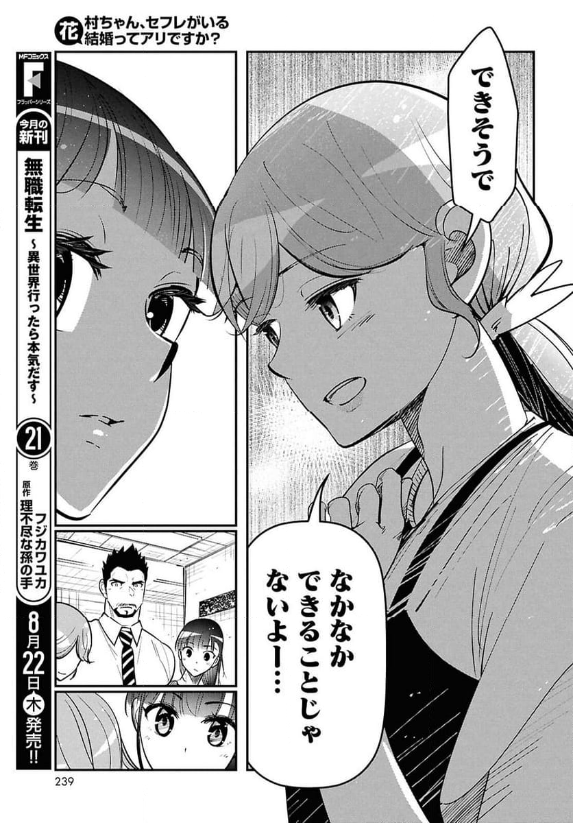 花村ちゃん、セフレがいる結婚ってアリですか-raw-free - 第2話 - Page 25