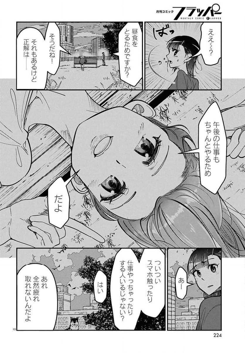 花村ちゃん、セフレがいる結婚ってアリですか-raw-free - 第2話 - Page 10