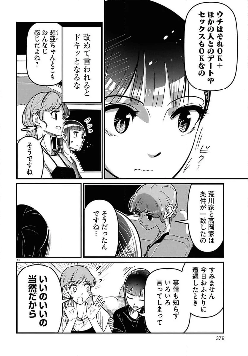 花村ちゃん、セフレがいる結婚ってアリですか-raw-free - 第3話 - Page 14