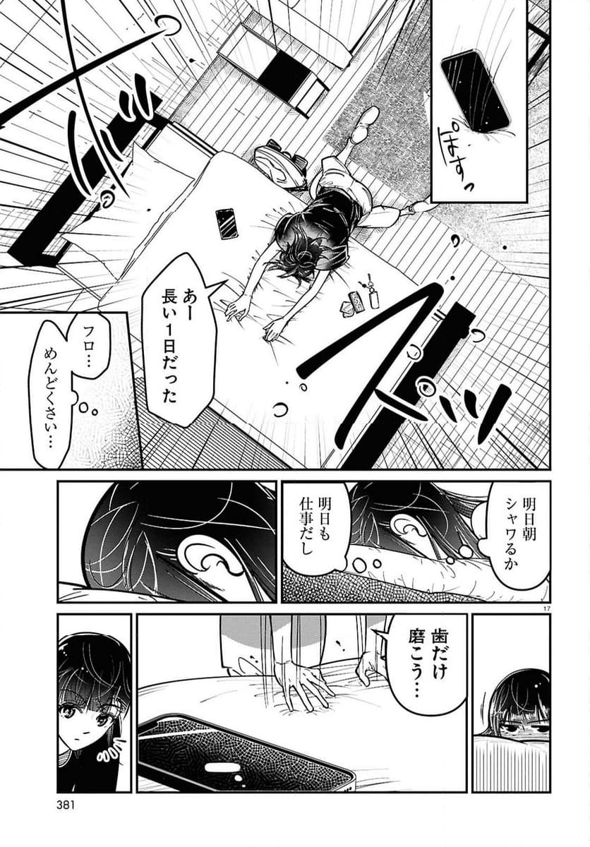 花村ちゃん、セフレがいる結婚ってアリですか-raw-free - 第3話 - Page 17