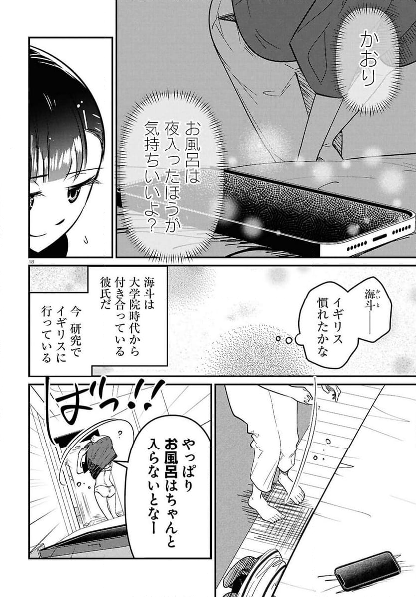 花村ちゃん、セフレがいる結婚ってアリですか-raw-free - 第3話 - Page 18