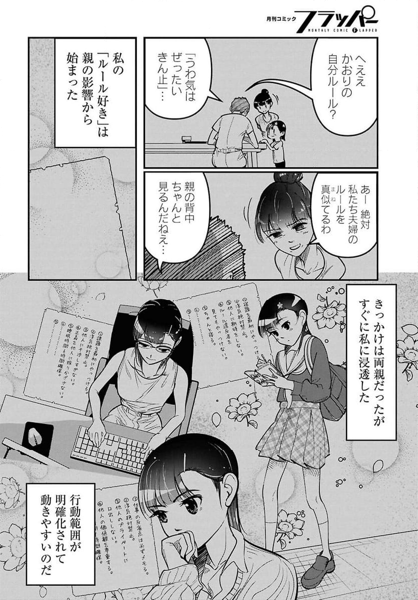 花村ちゃん、セフレがいる結婚ってアリですか-raw-free - 第3話 - Page 26