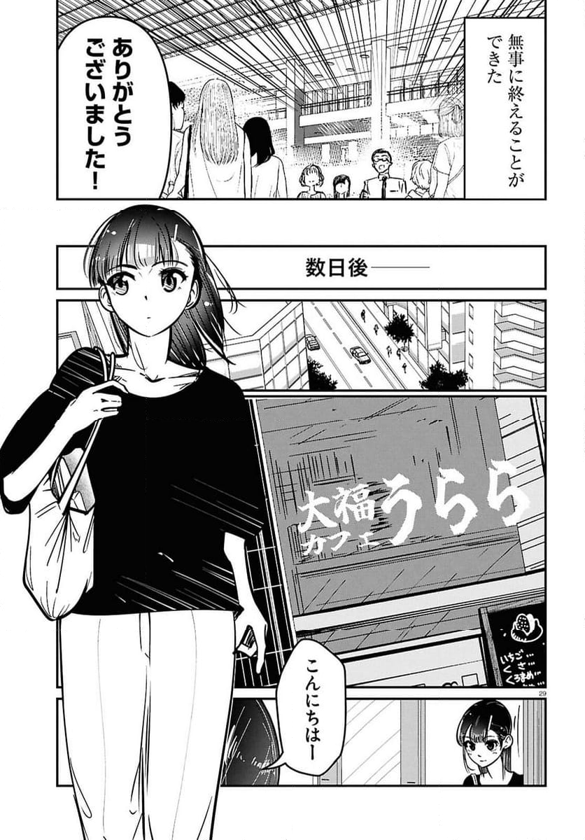 花村ちゃん、セフレがいる結婚ってアリですか-raw-free - 第3話 - Page 29