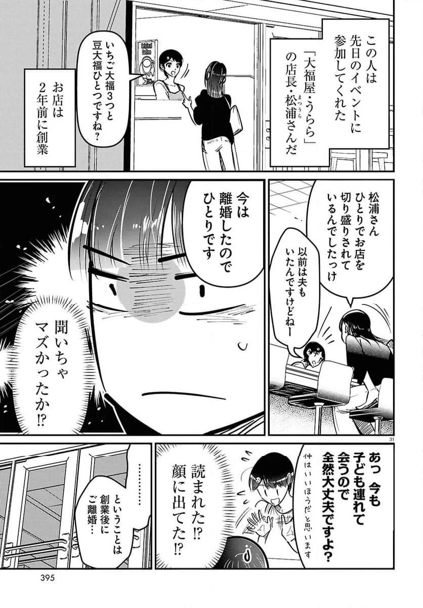 花村ちゃん、セフレがいる結婚ってアリですか-raw-free - 第3話 - Page 31