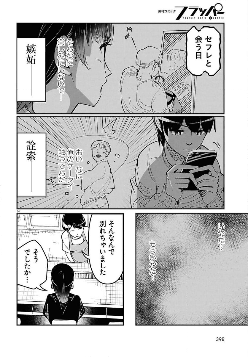 花村ちゃん、セフレがいる結婚ってアリですか-raw-free - 第3話 - Page 34